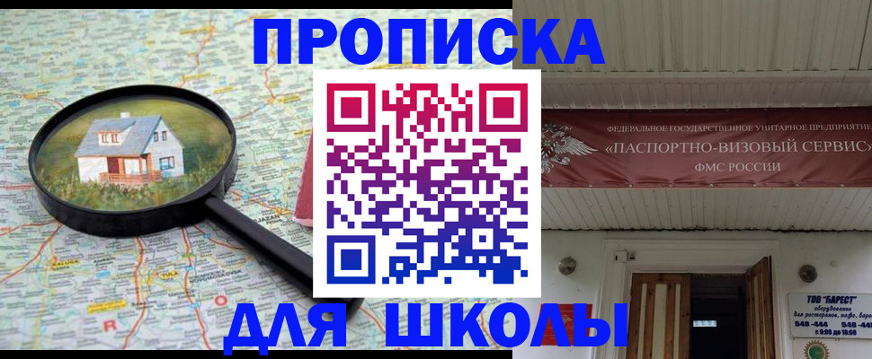 регистрация по месту пребывания для школы в Нязепетровске