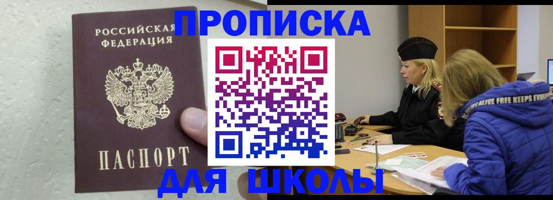 прописка ребенка в Нязепетровске
